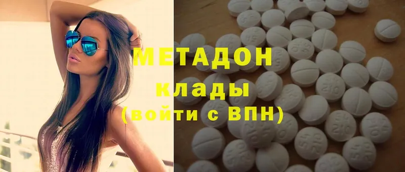 Метадон methadone  Апшеронск 